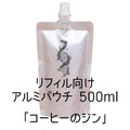 コーヒージン　パウチ　500ml　/ Coffee Gin