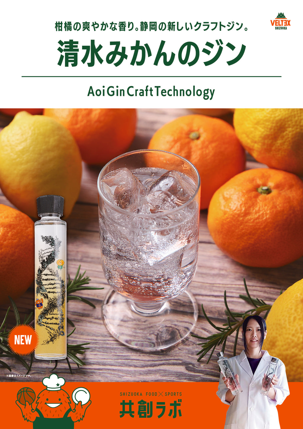 清水みかんのGin 　/ Japanese Mandarin Orange　500ml